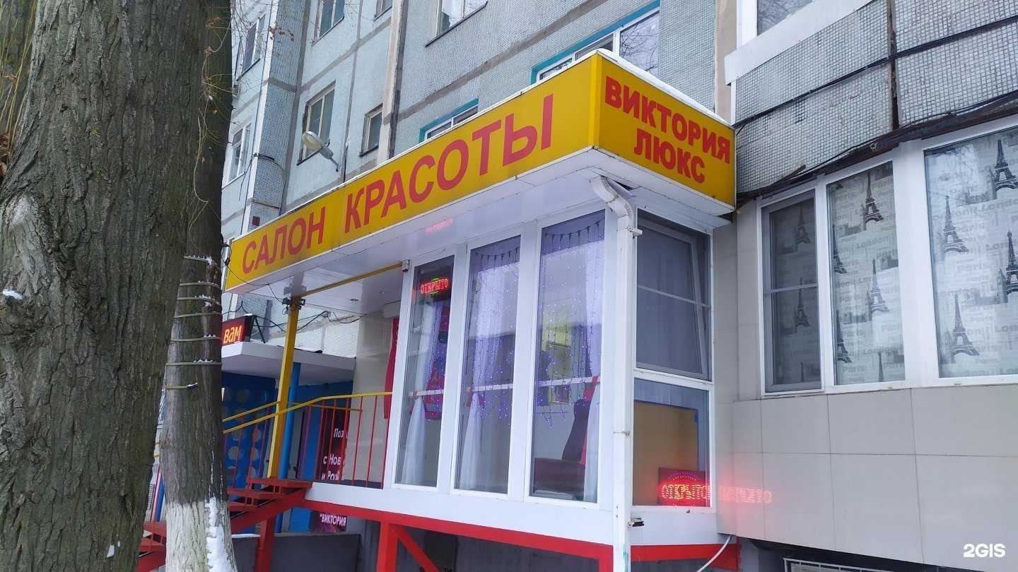 Отзывы на компанию Виктория-Люкс в Волгограде c фото