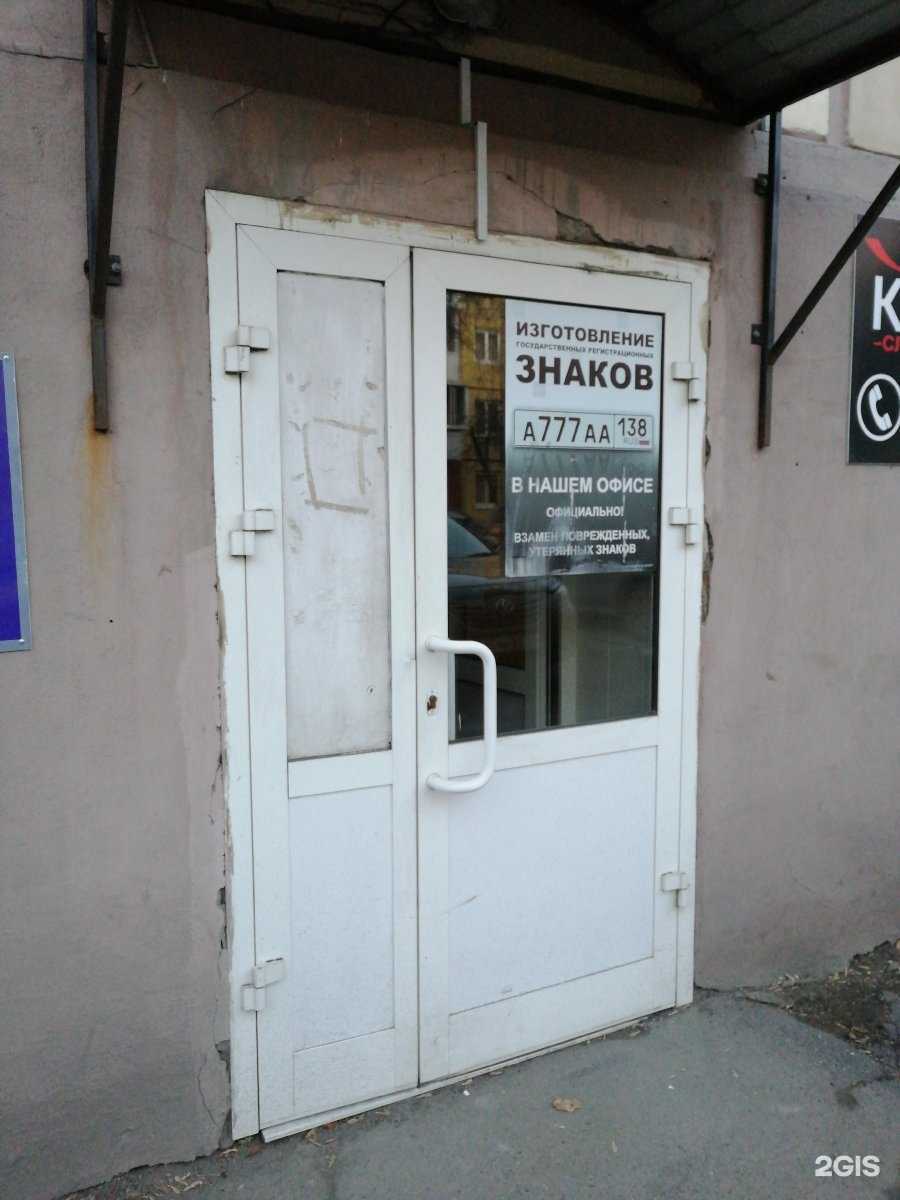 Отзывы на компанию АвтоЗнак в г. Иркутск c фото