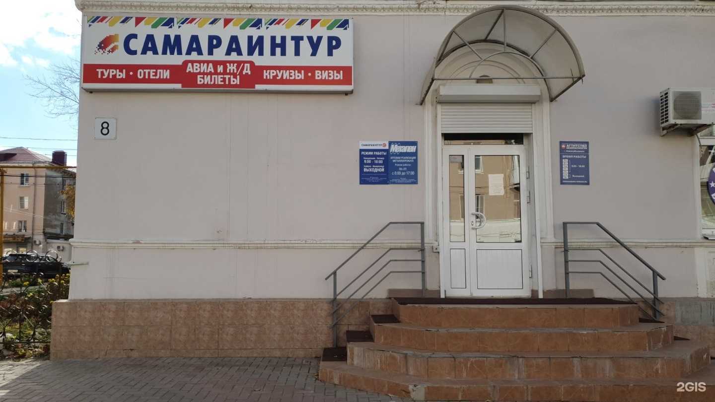 Отзывы на компанию Самараинтур в г. Новокуйбышевск c фото