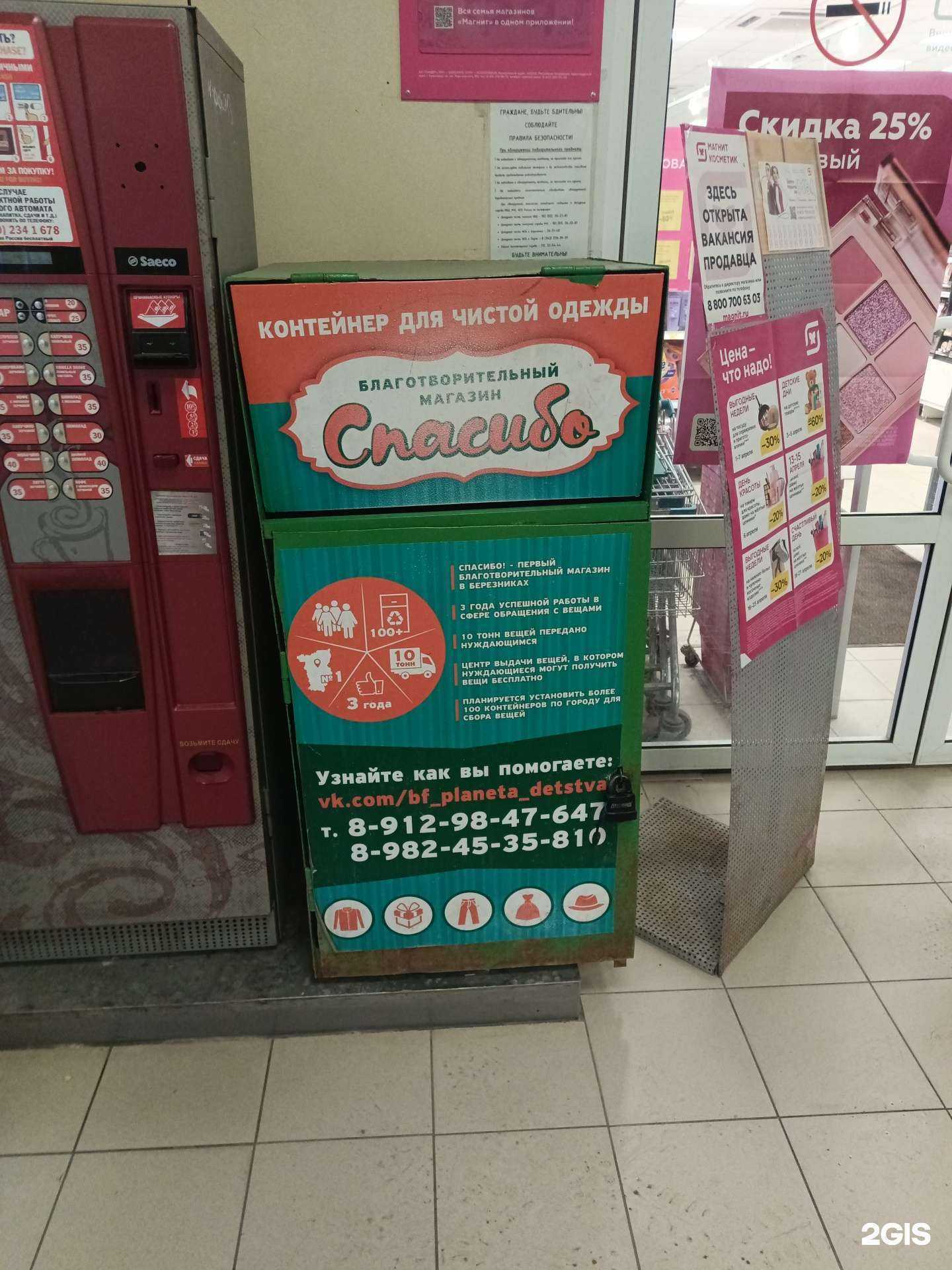 Отзывы на компанию Спасибо в Березниках c фото