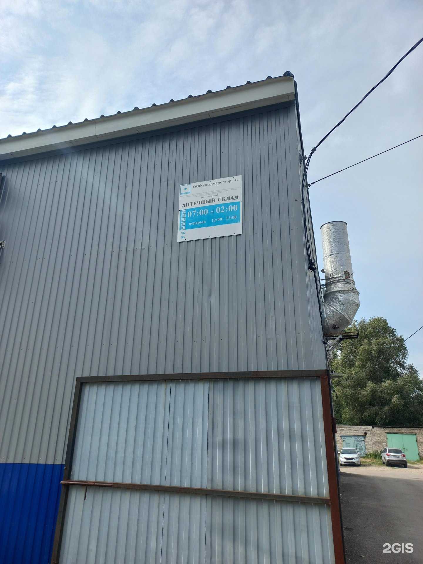 Отзывы на компанию Фармапол в г. Чапаевск c фото