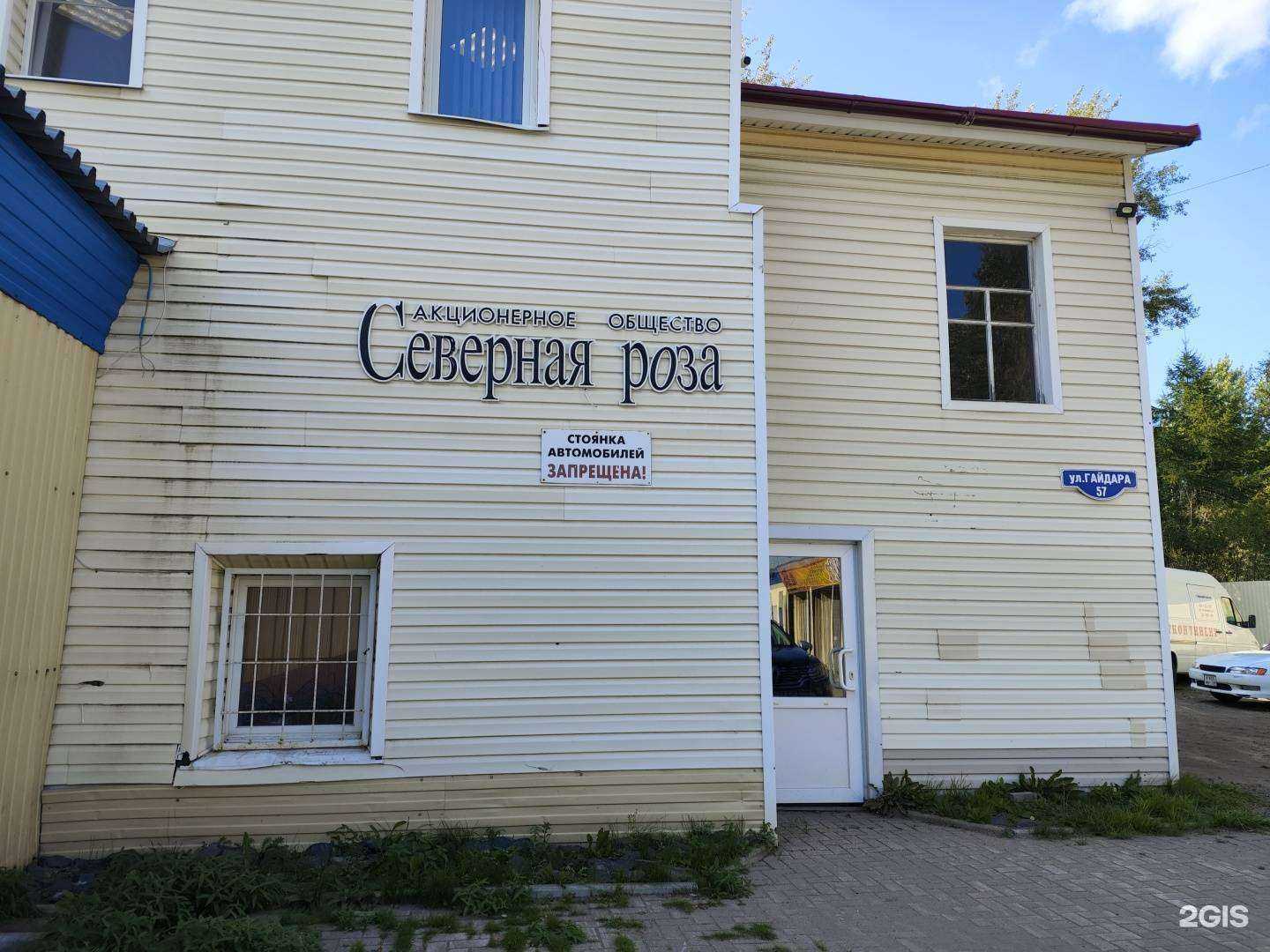 Отзывы на компанию Северная Роза в г. Архангельск c фото