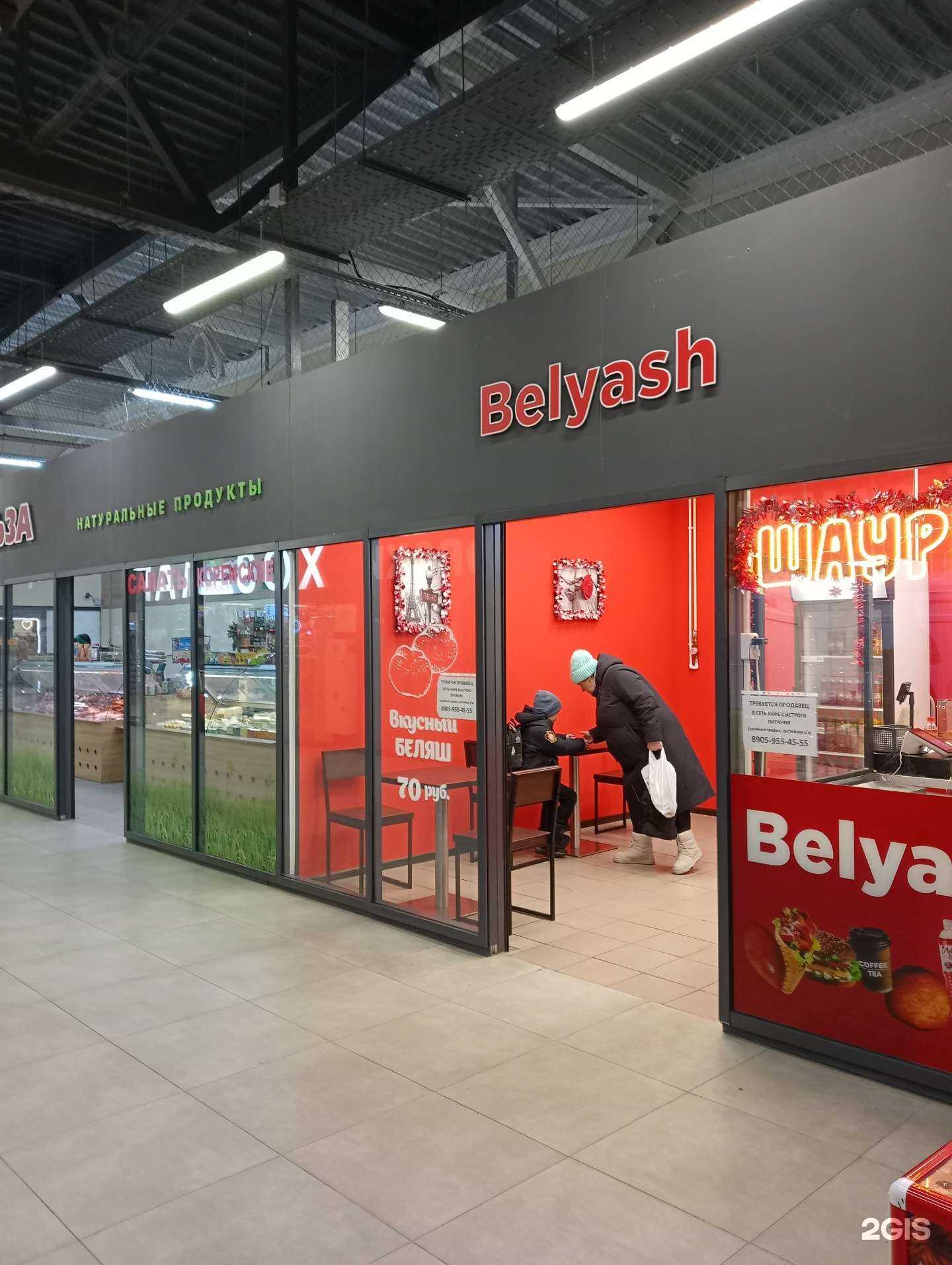 Отзывы на компанию Belyash в Новосибирске c фото