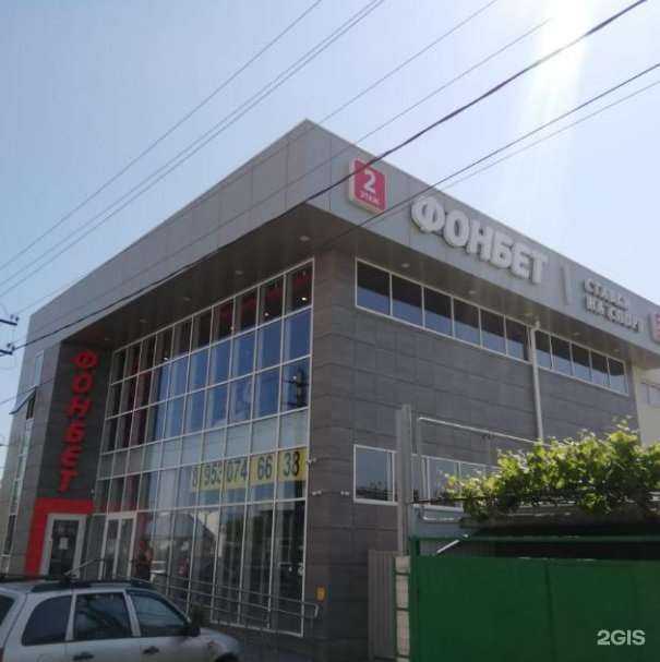 Отзывы на компанию Фонбет в Новороссийске c фото