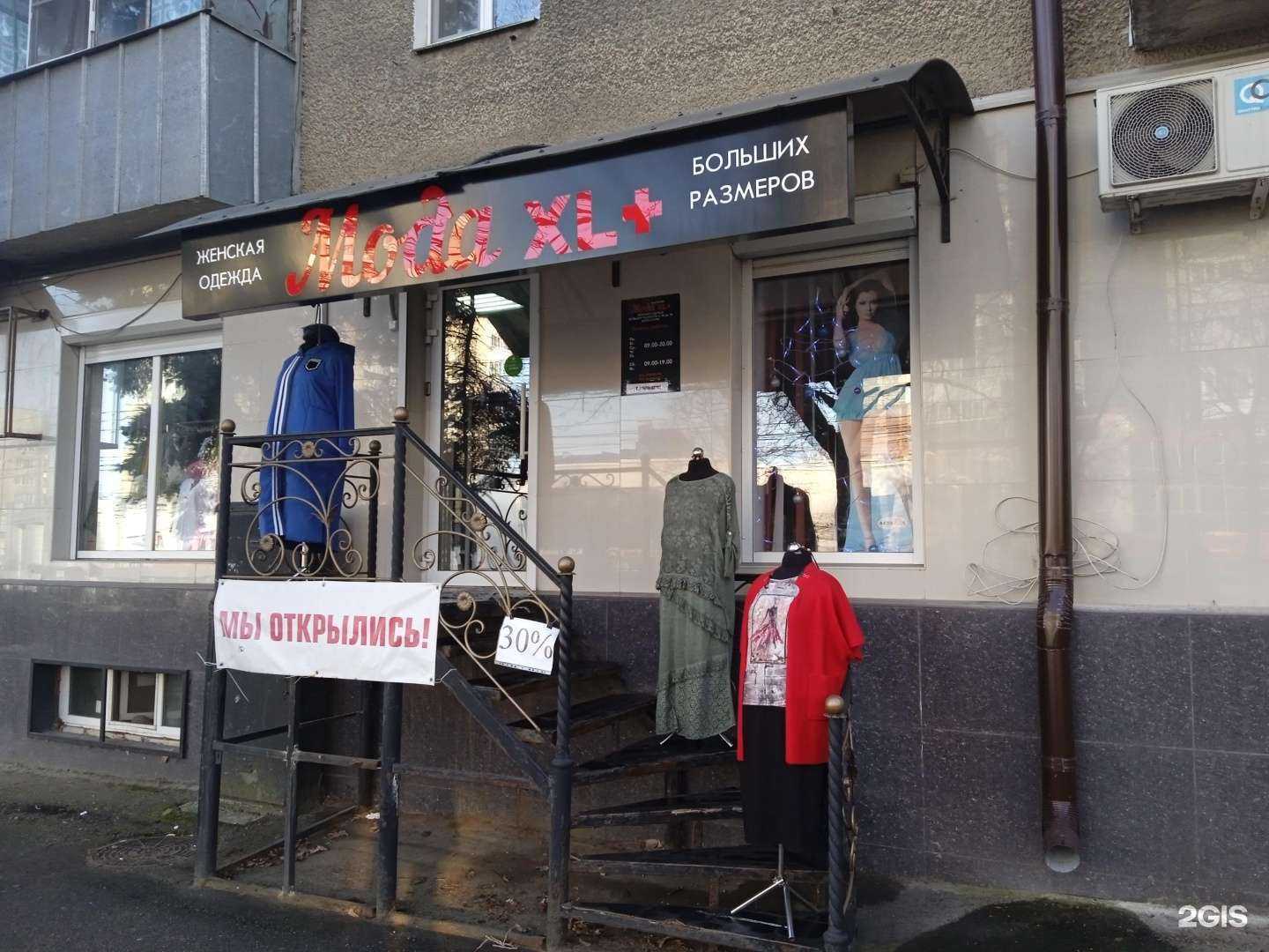 Отзывы на компанию Мода XL+ в Ставрополе c фото