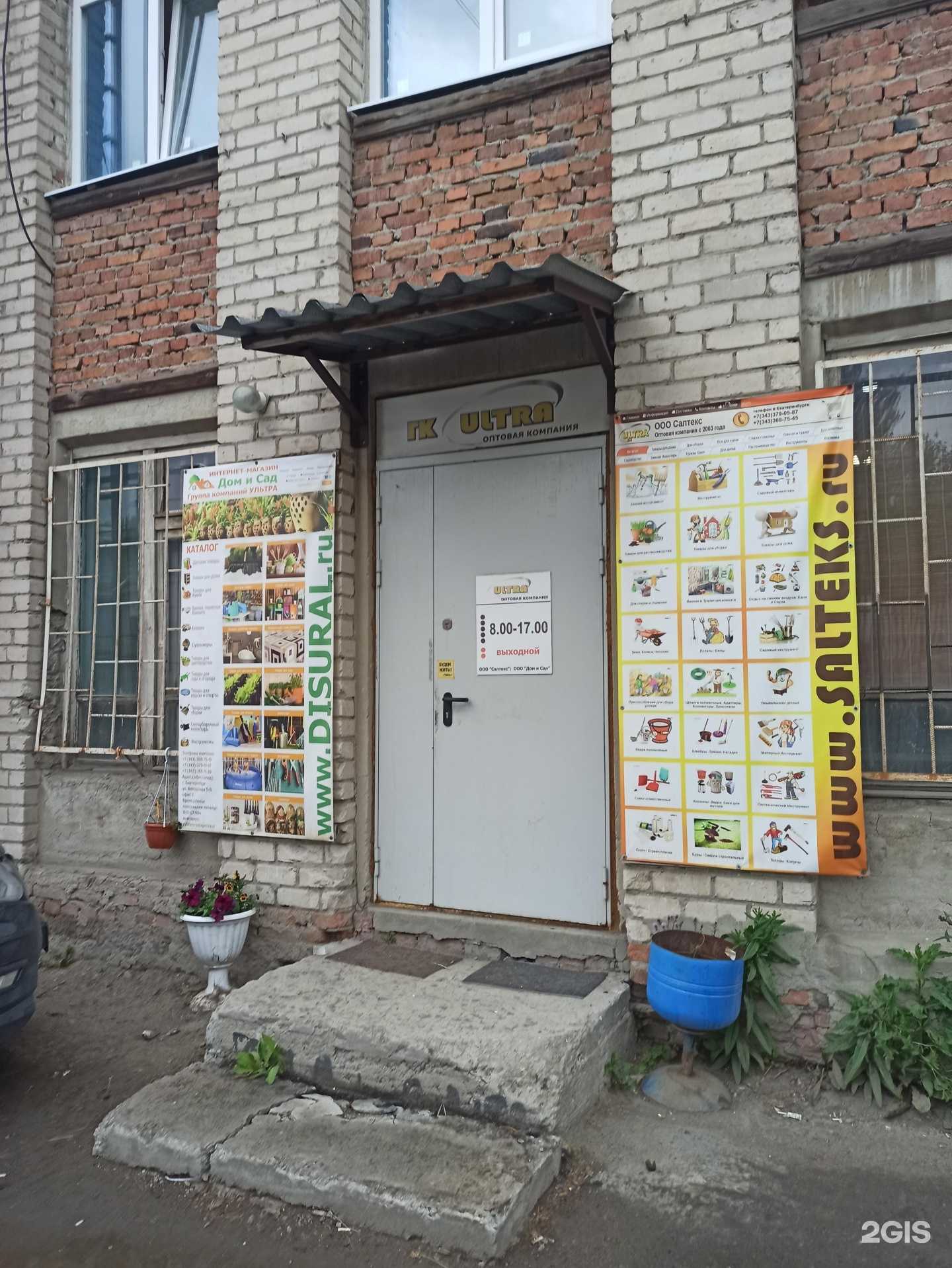 Отзывы на компанию Дом и сад в Екатеринбурге c фото