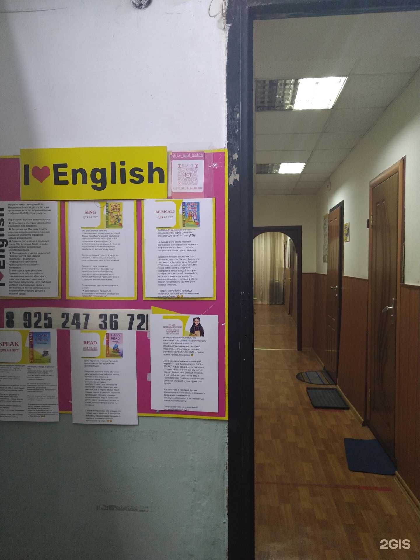 Отзывы на компанию Центр английского языка для детей в Балашихе c фото