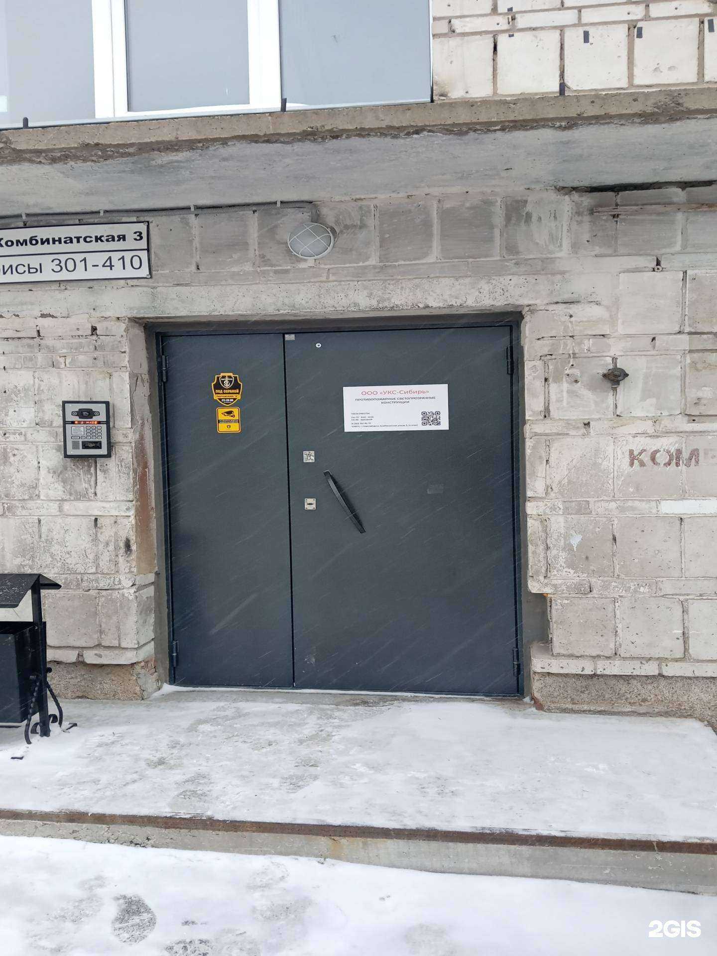 Отзывы на компанию Укс-Сибирь в Новосибирске c фото