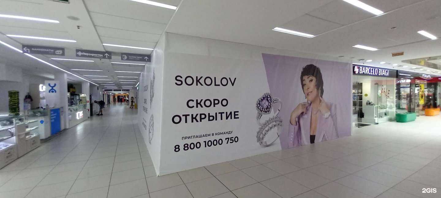 Отзывы на компанию SOKOLOV в г. Сочи c фото