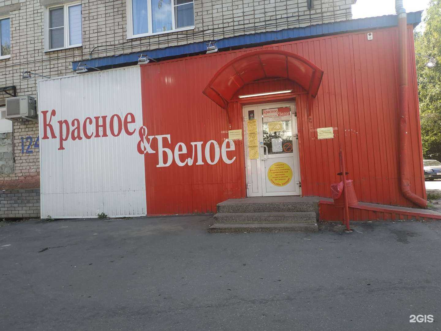 Отзывы на компанию Красное&Белое в Богородске c фото