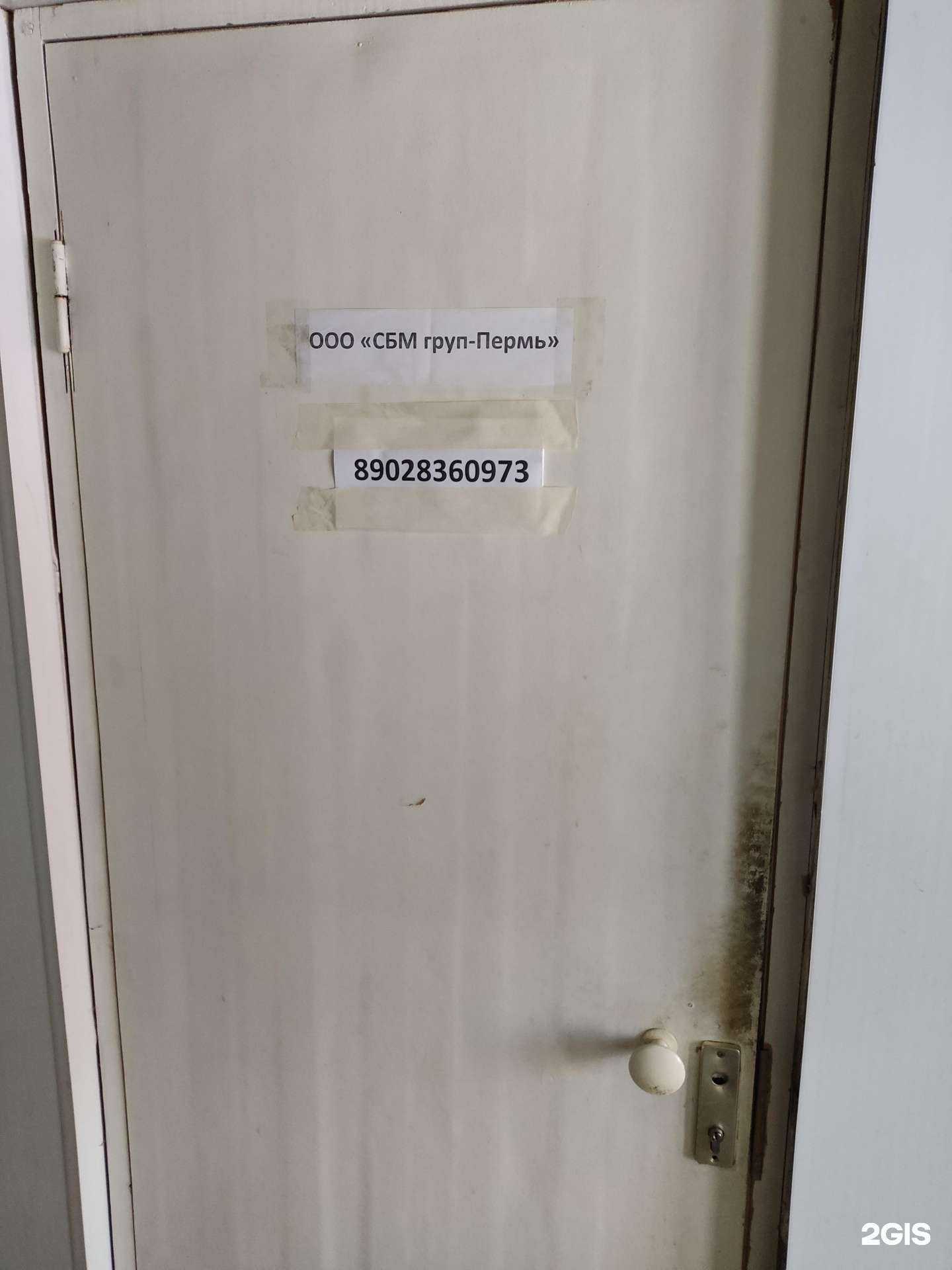 Отзывы на компанию Сбм груп-Пермь в г. Пермь c фото