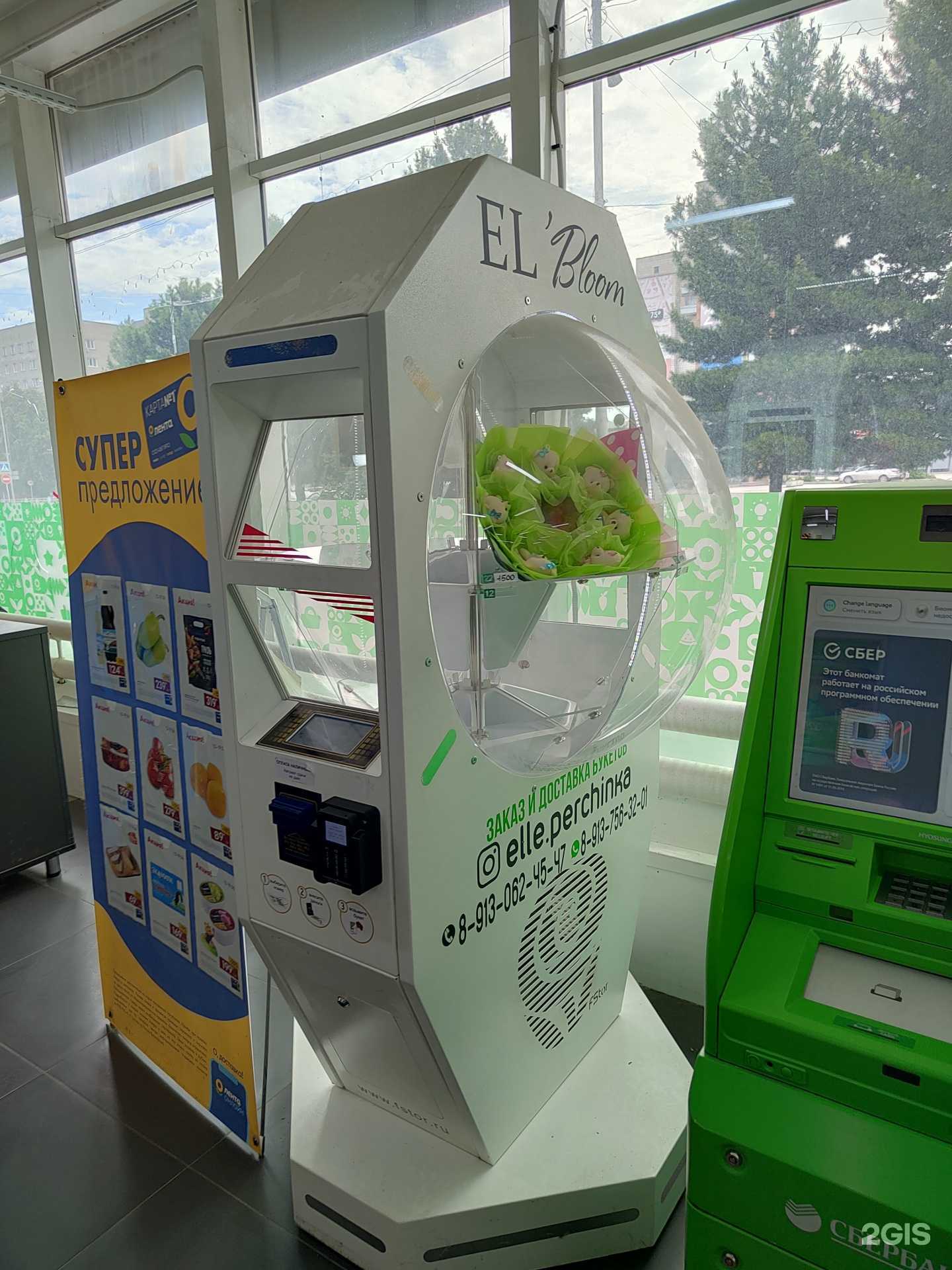 Отзывы на компанию El`bloom в Бердске c фото