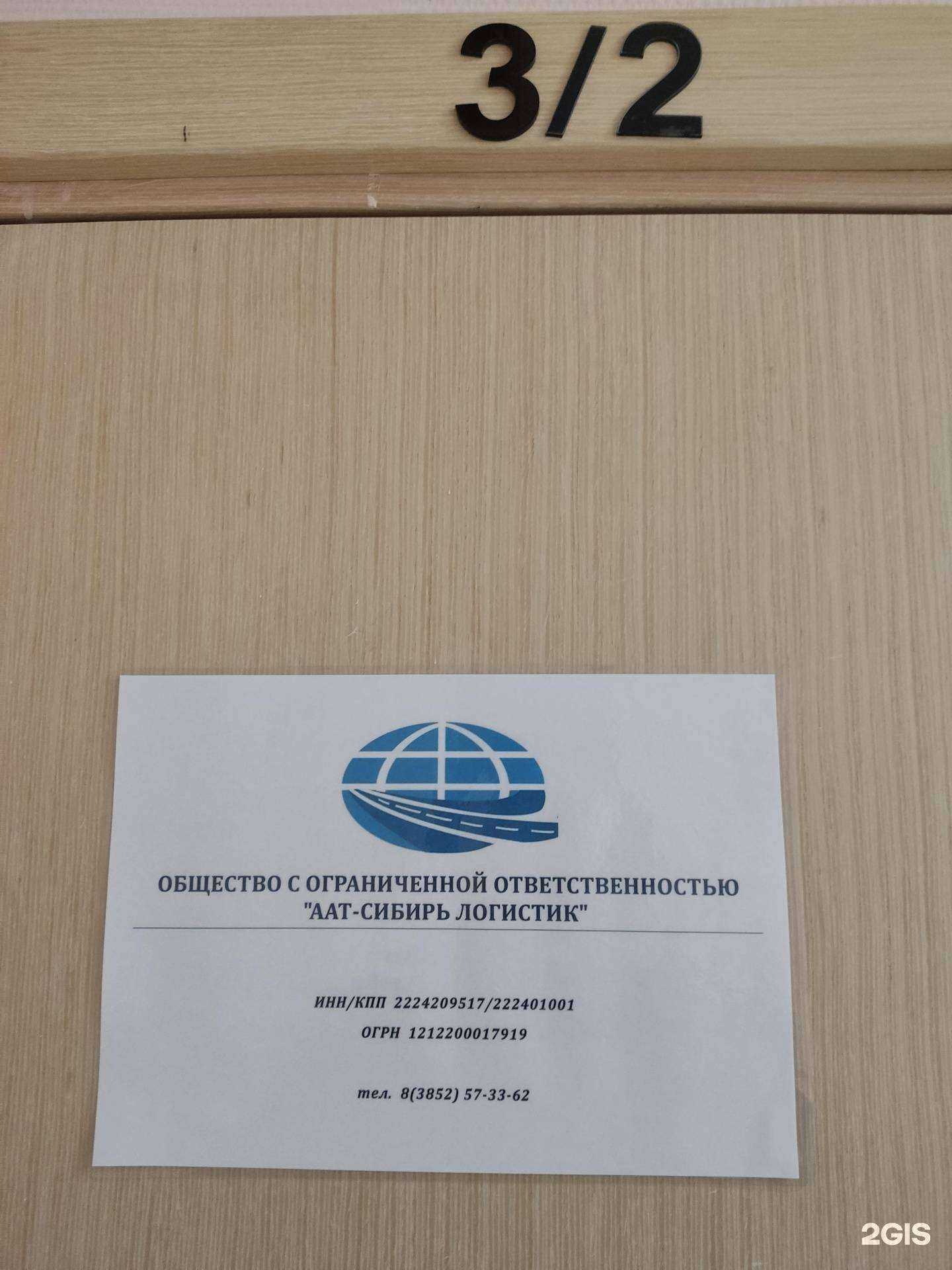 Отзывы на компанию Аат-Сибирь логистик в г. Барнаул c фото