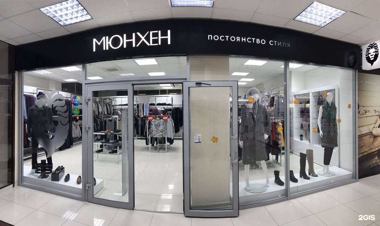 Отзывы на компанию Мюнхен в Ставрополе c фото