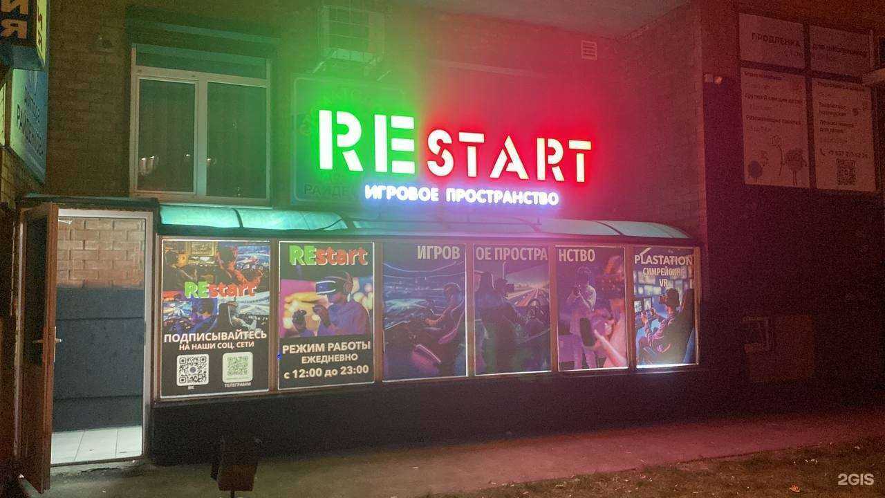 Отзывы на компанию Restart в Тольятти c фото
