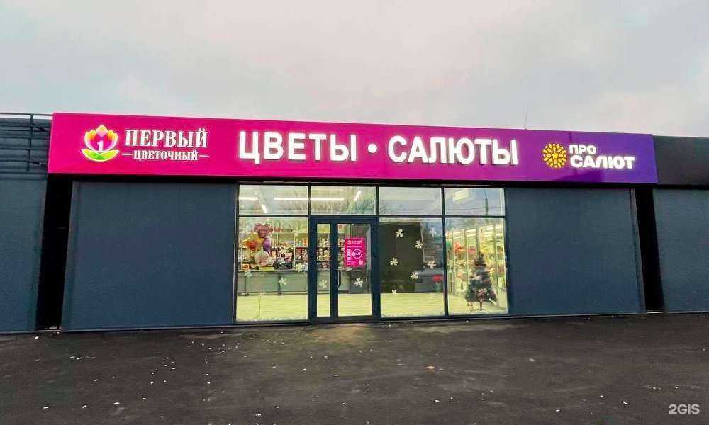 Отзывы на компанию Первый Цветочный в г. Оренбург c фото