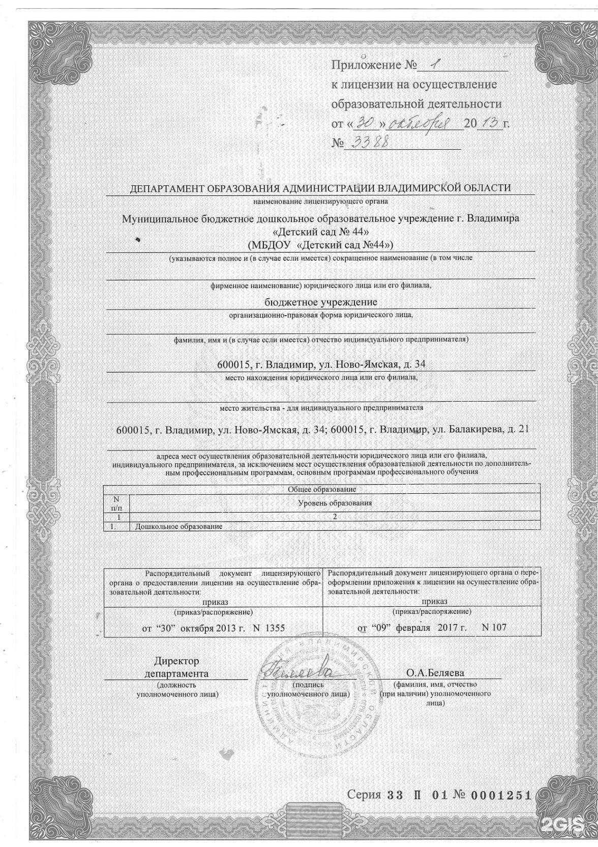 Отзывы на компанию Детский сад №44 в Владимире c фото