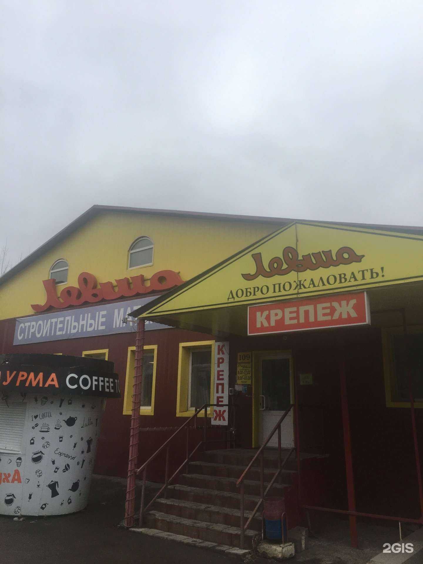 Отзывы на компанию Левша в Саранске c фото