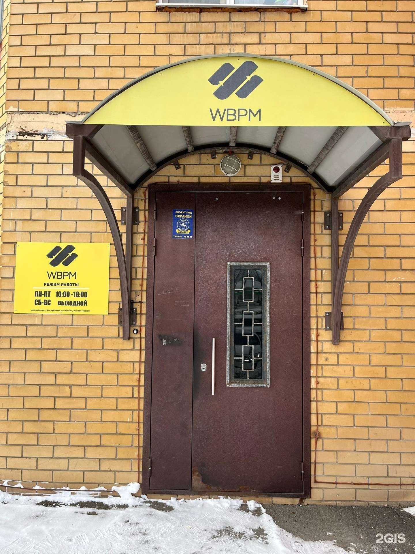 Отзывы на компанию Wbpm в Оренбурге c фото