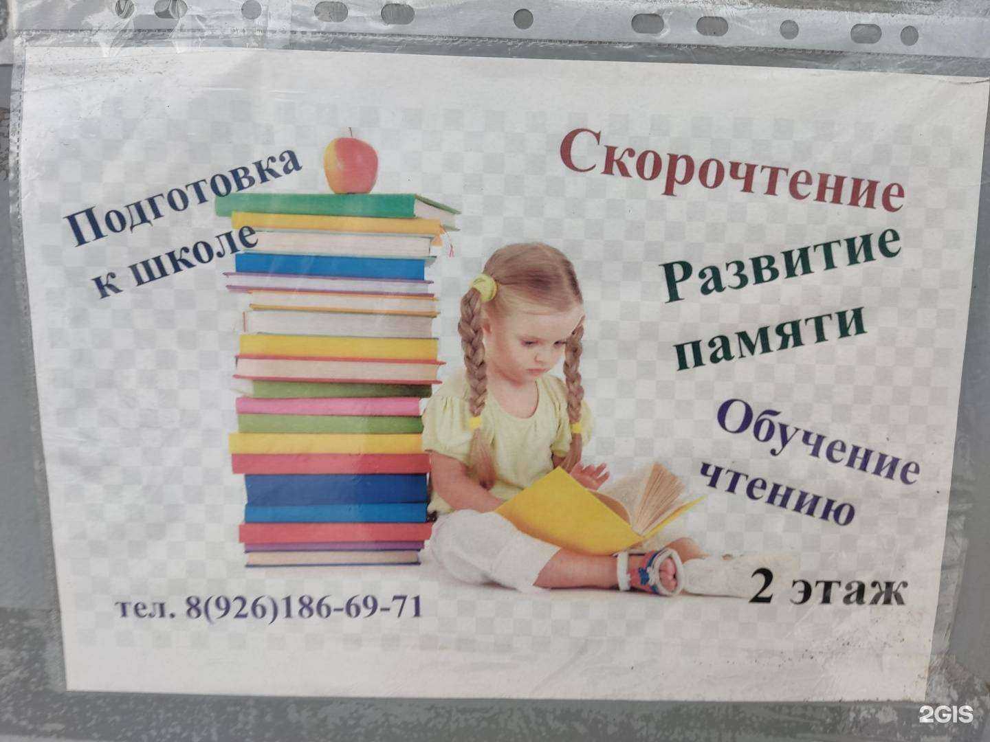 Отзывы на компанию Центр подготовки к школе в Балашихе c фото