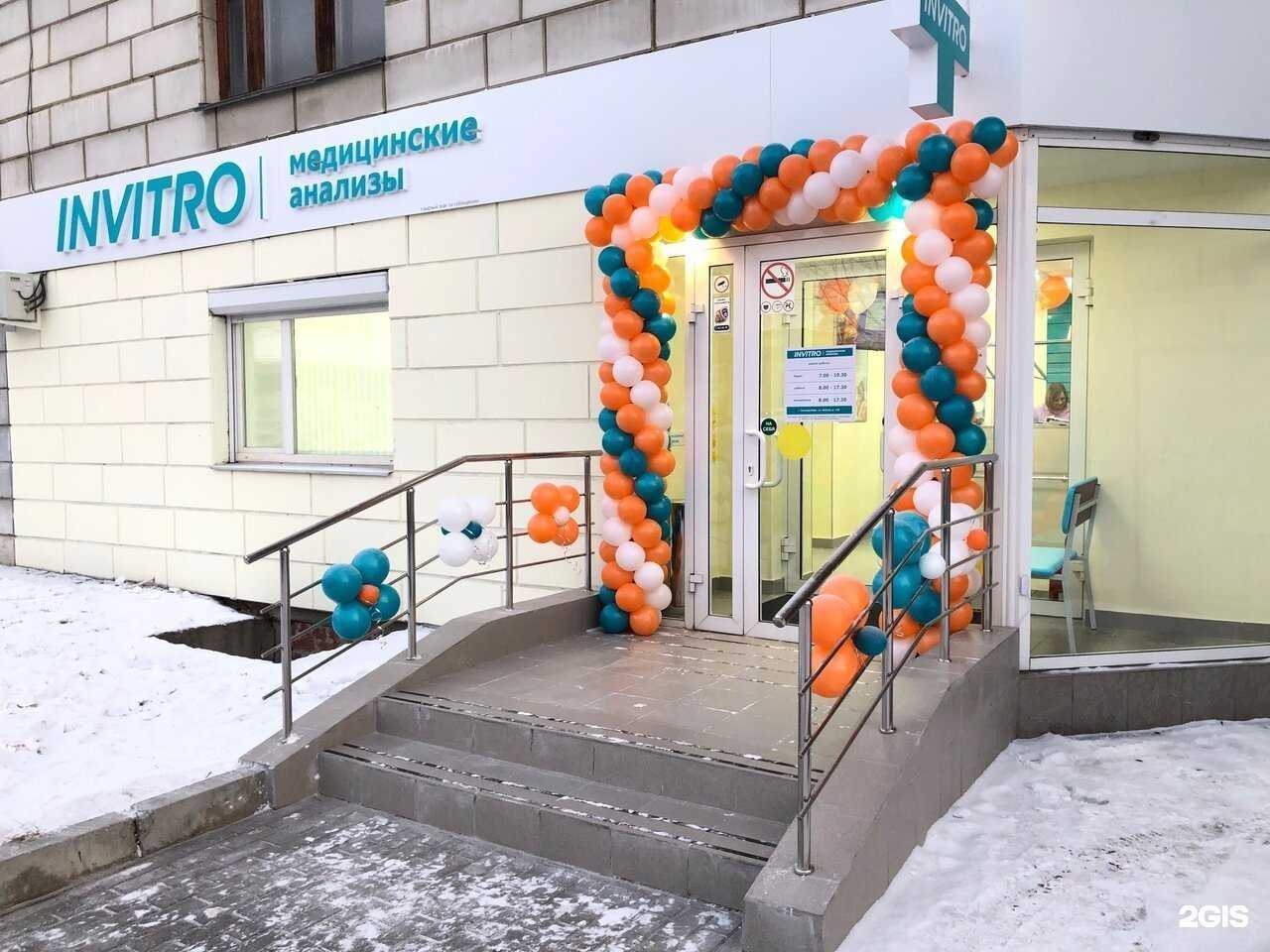 Отзывы на компанию INVITRO в г. Екатеринбург c фото