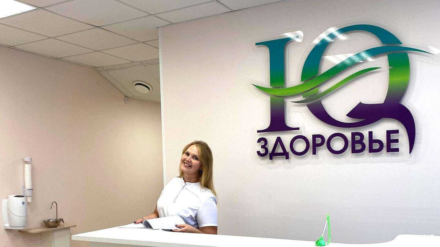 Отзывы на компанию IQ-здоровье в г. Ульяновск c фото
