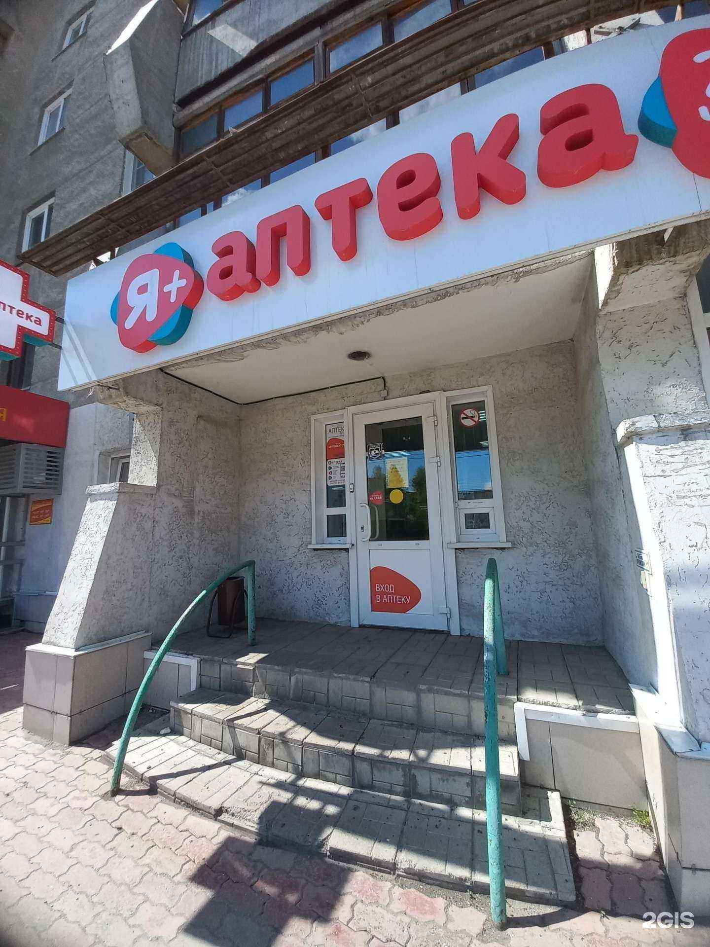 Отзывы на компанию Я+аптека в г. Кемерово c фото