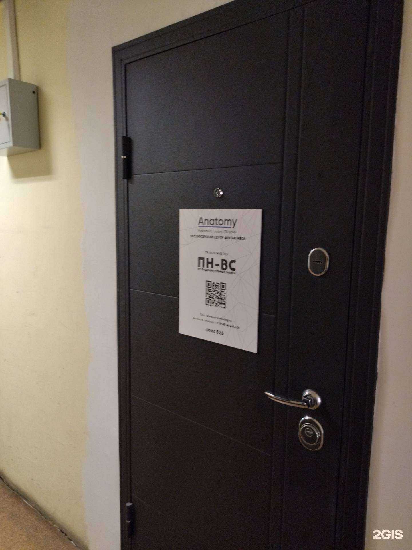 Отзывы на компанию Anatomy в Владивостоке c фото