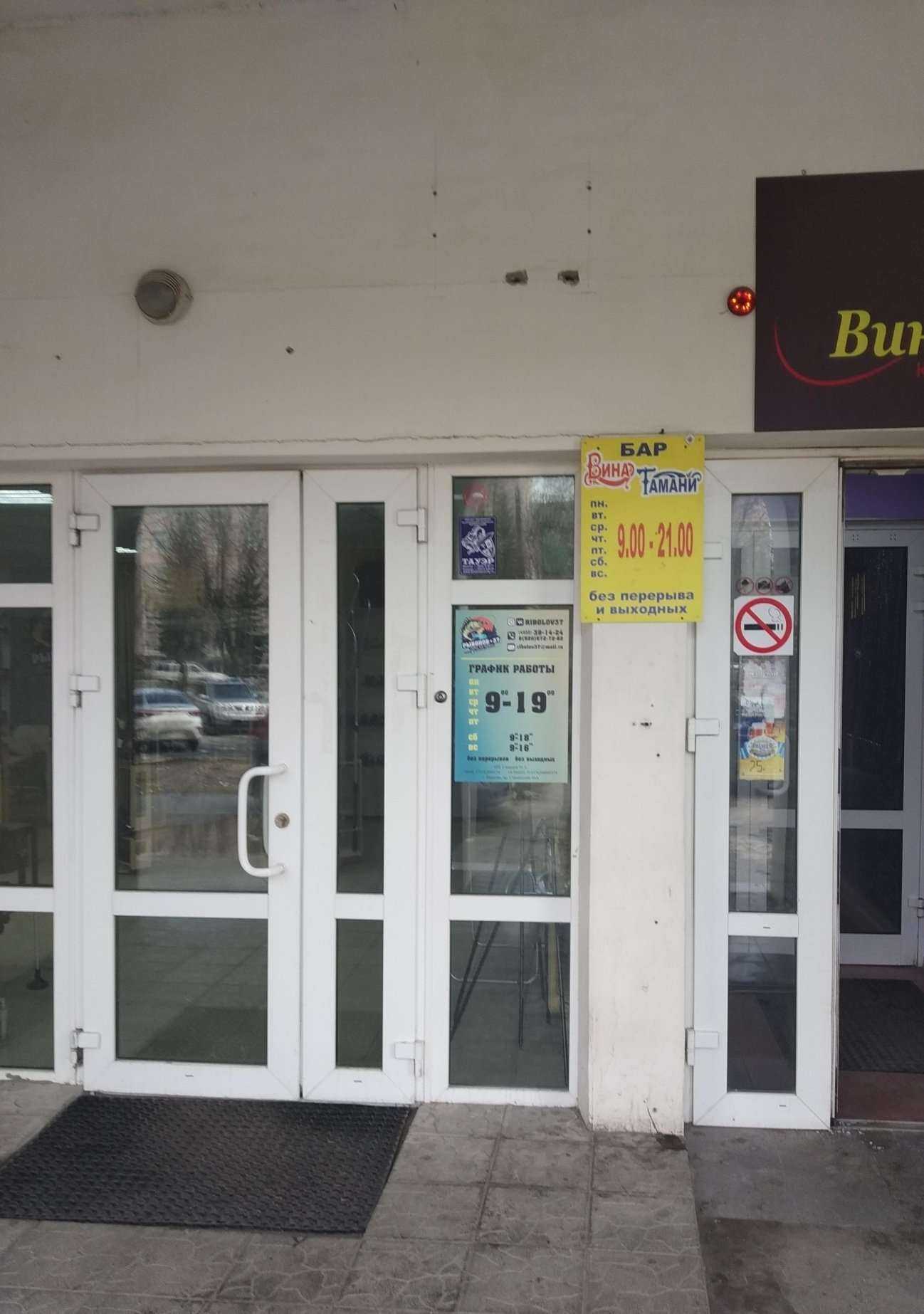 Отзывы на компанию Рыболов 37 в г. Иваново c фото