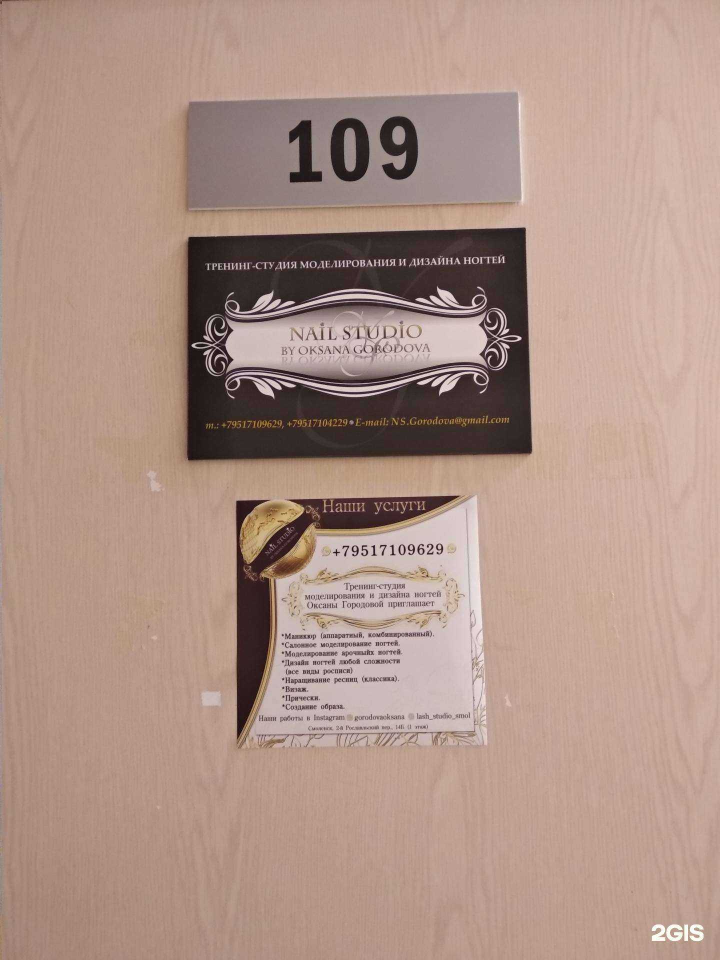 Отзывы на компанию Neil studio by Oksana Gorodova в Смоленске c фото