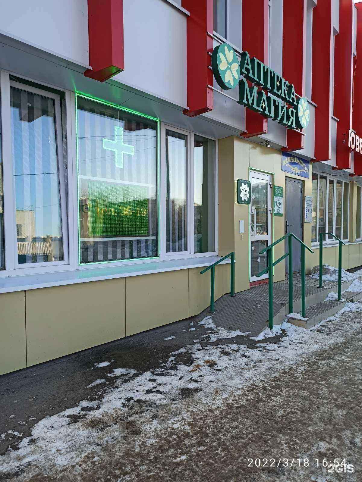 Отзывы на компанию Магия в г. Чебоксары c фото