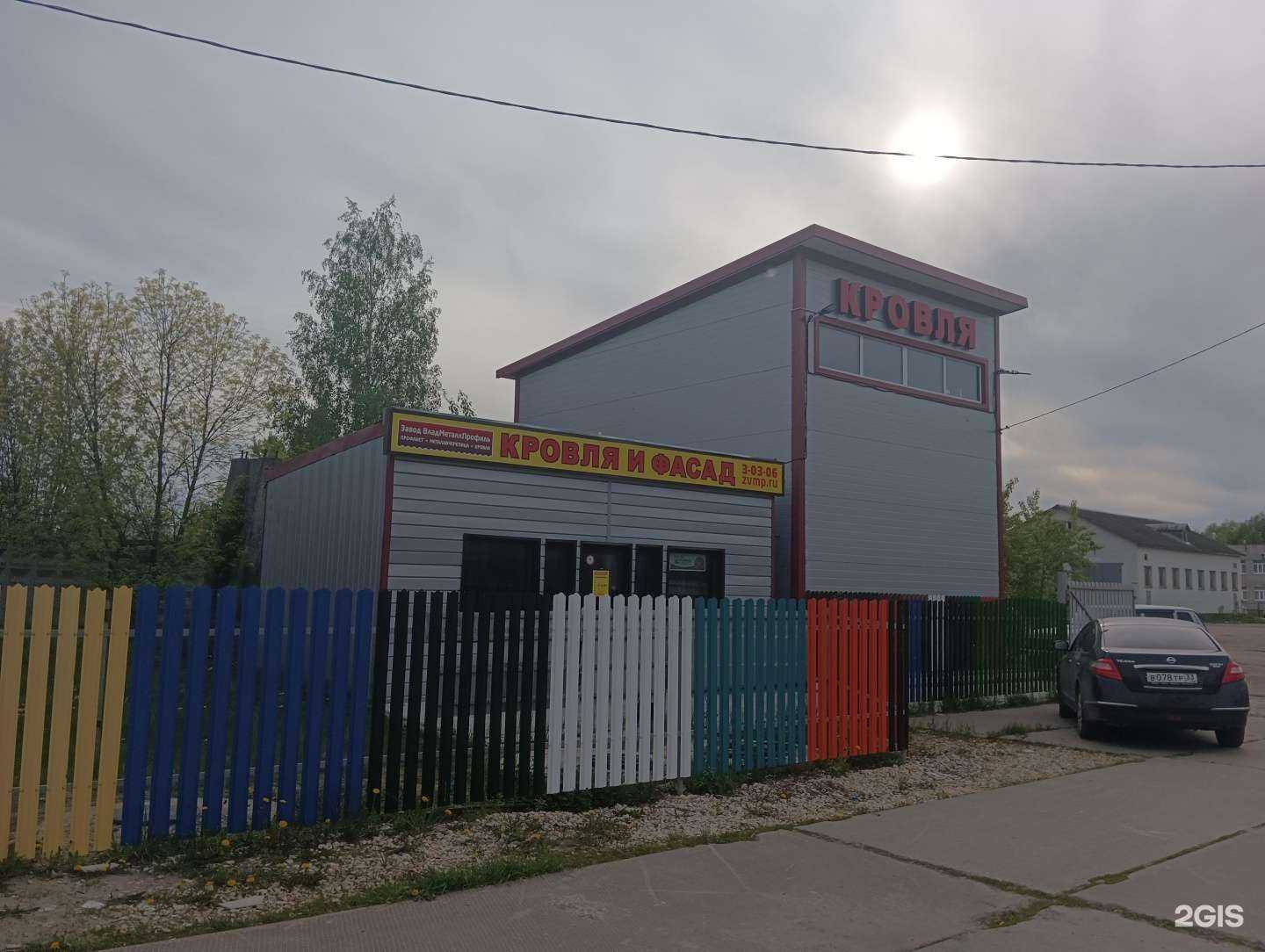 Отзывы на компанию ВладМеталлПрофиль в Муроме c фото