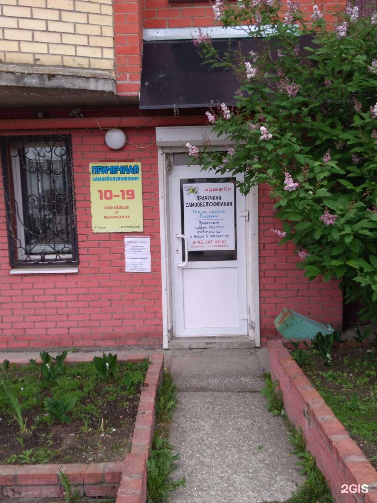 Отзывы на компанию Стирка+ в Перми c фото