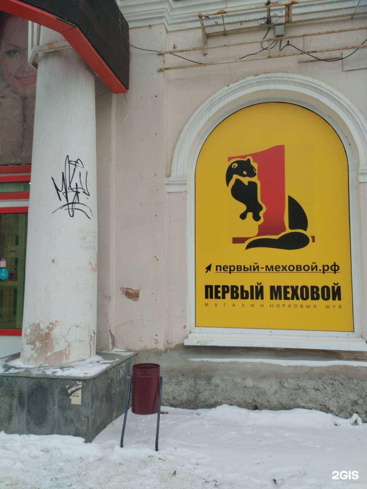 Отзывы на компанию Первый меховой  в Екатеринбурге c фото