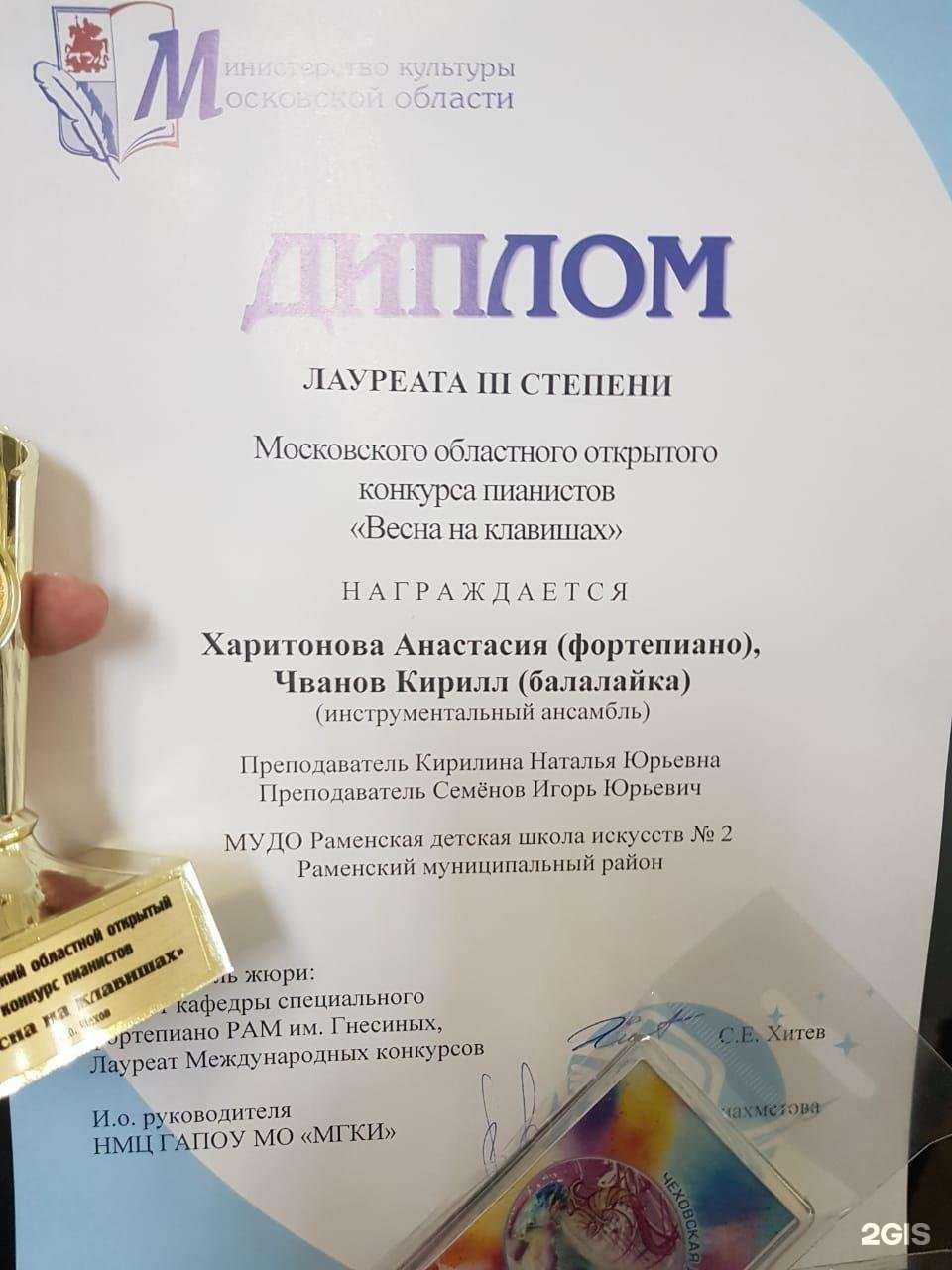 Отзывы на компанию Детская школа искусств №2 в Раменском c фото