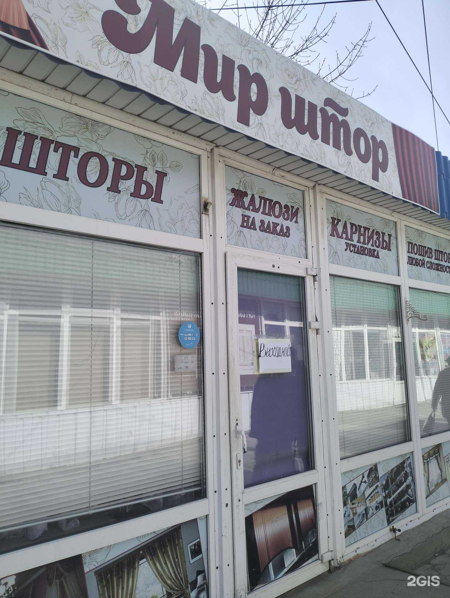 Отзывы на компанию Мир штор в Волгограде c фото