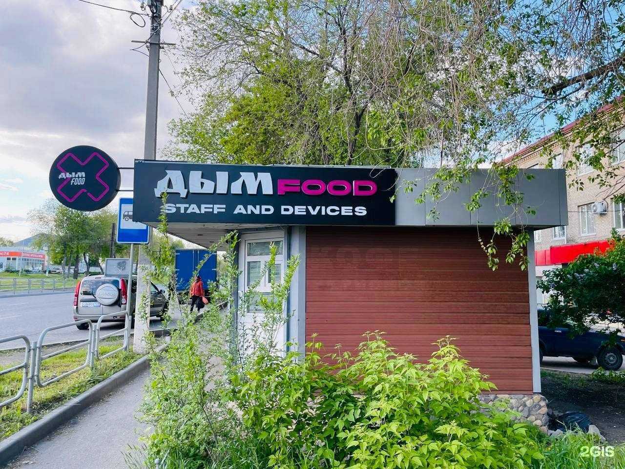 Отзывы на компанию Дым Food в Магнитогорске c фото