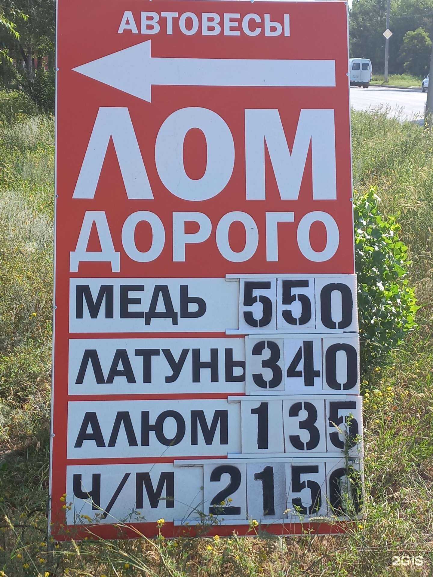 Отзывы на компанию Пункт приема металлолома в Волгограде c фото