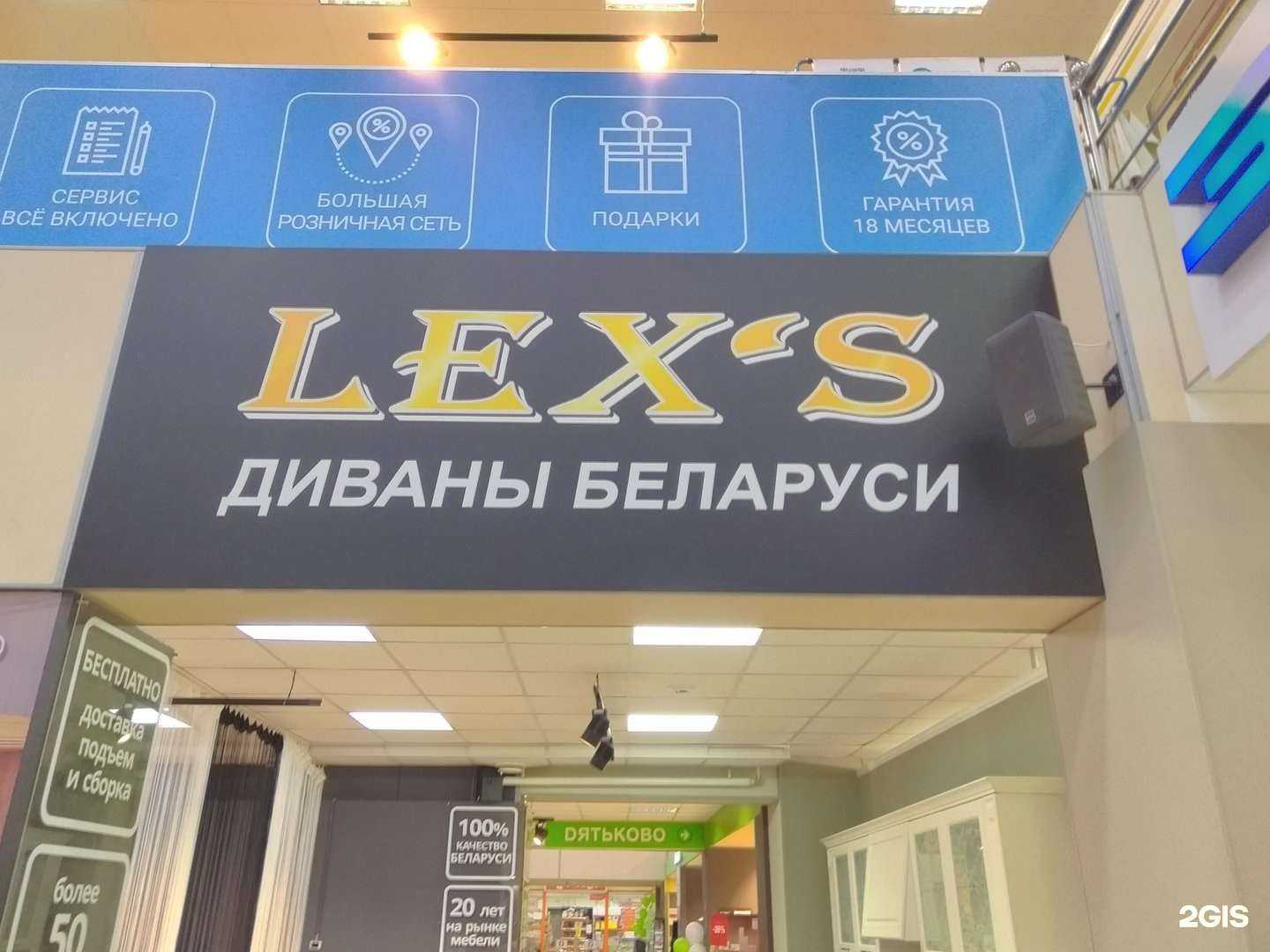 Отзывы на компанию Lex`s в г. Брянск c фото