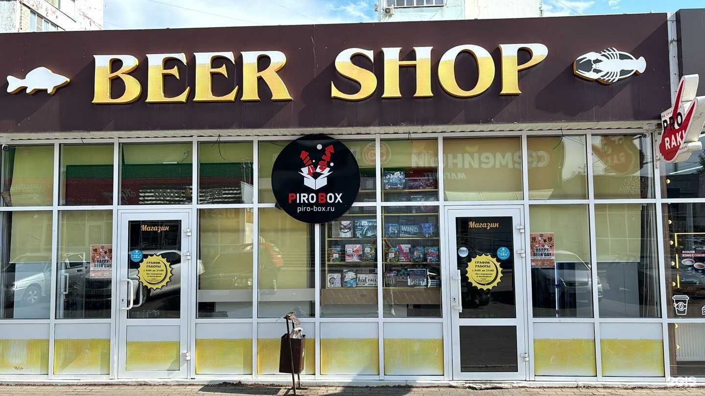 Отзывы на компанию Beer shop в г. Таганрог c фото