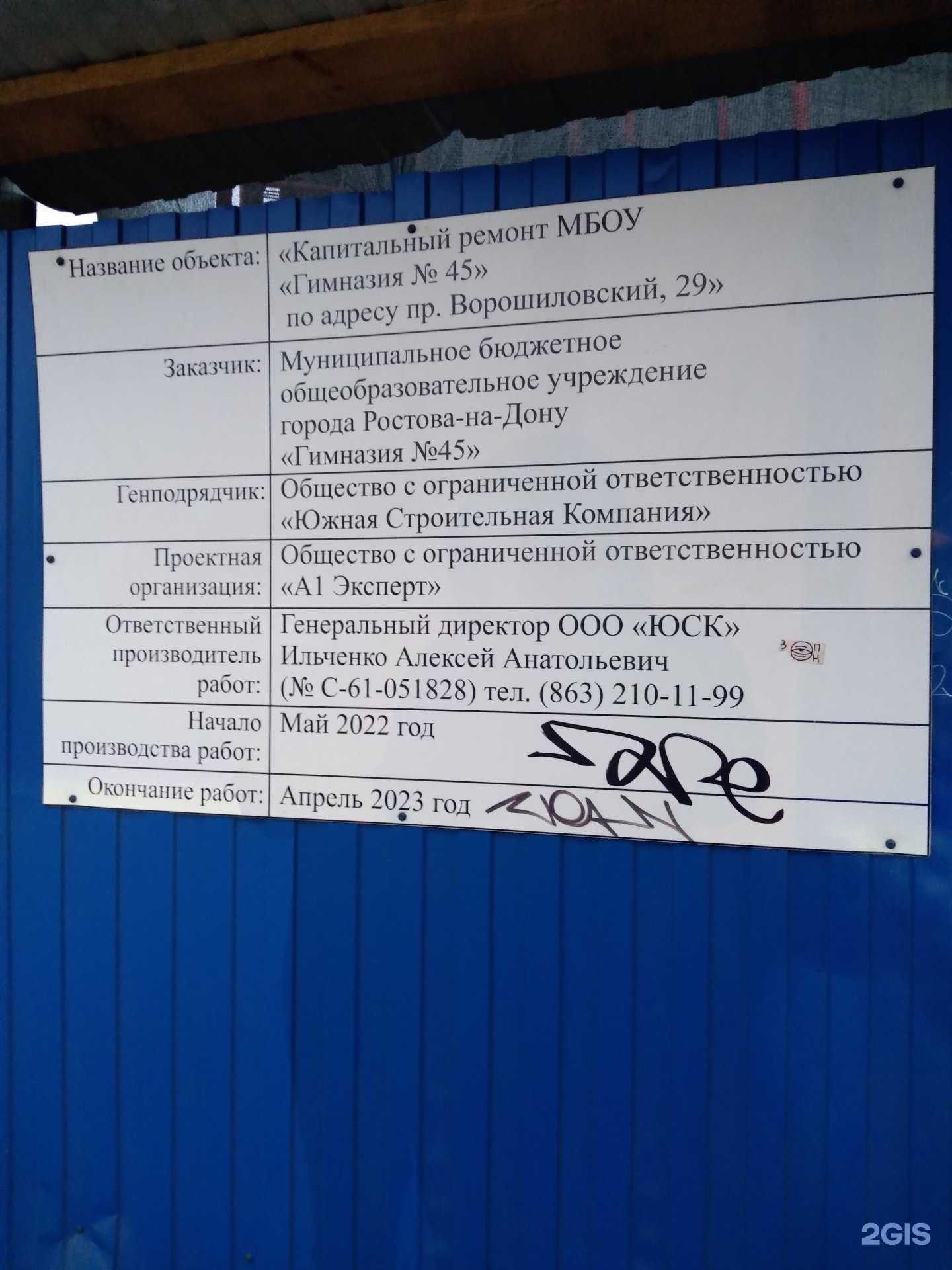 Отзывы на компанию Гимназия №45 в Ростове-на-Дону c фото