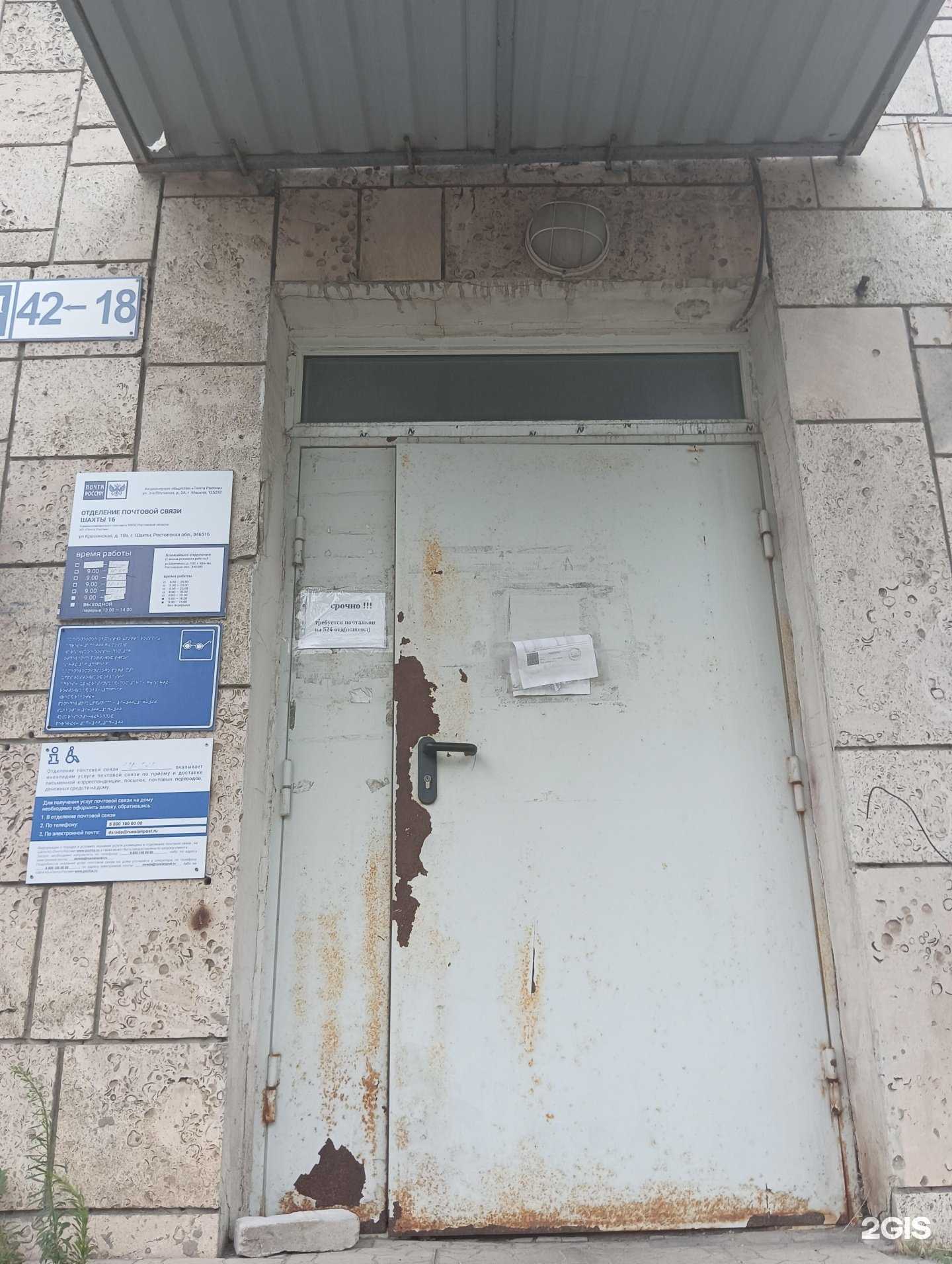 Отзывы на компанию Почта России в Шахтах c фото