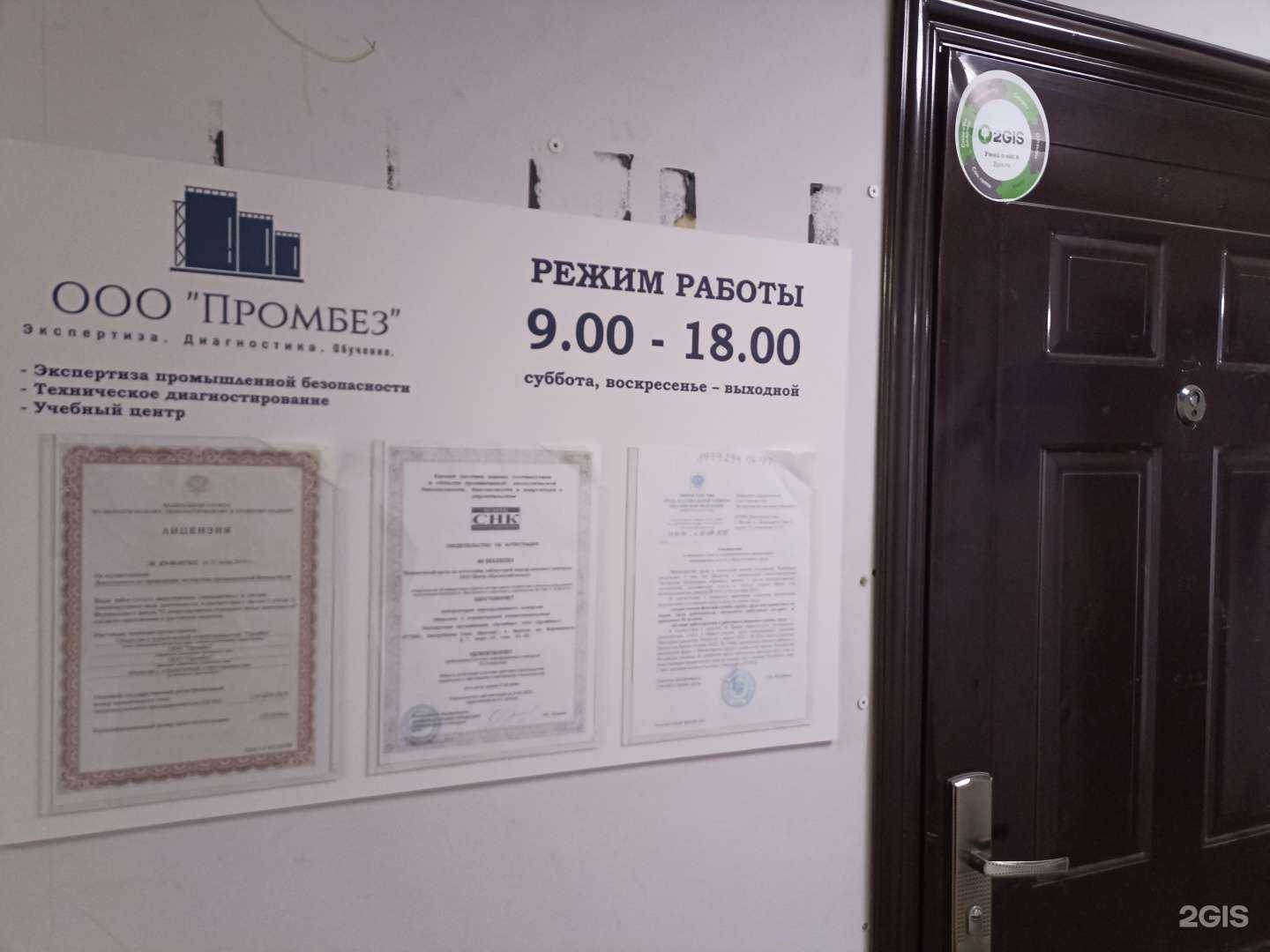 Отзывы на компанию Промбез в г. Якутск c фото