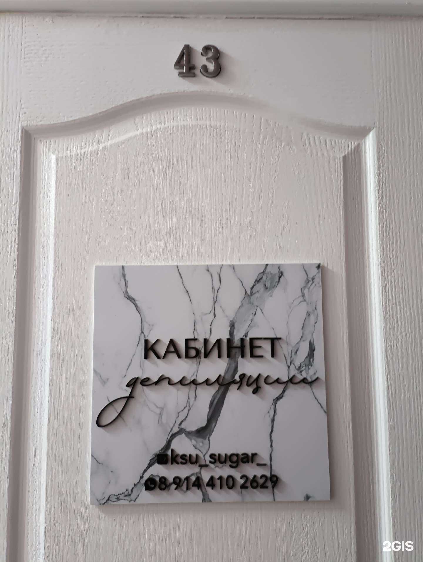 Отзывы на компанию Кабинет депиляции в Комсомольске-на-Амуре c фото