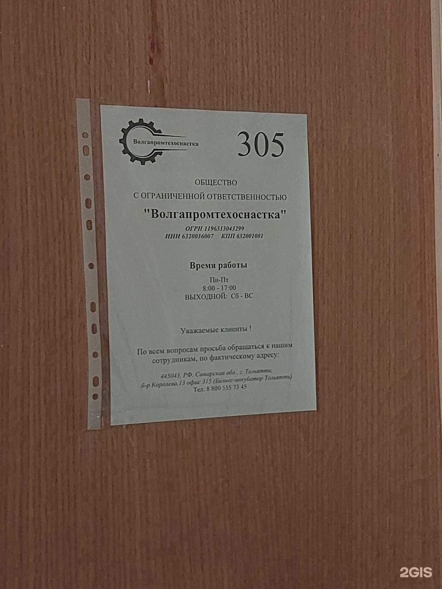 Отзывы на компанию Волгапромтехоснастка в г. Тольятти c фото