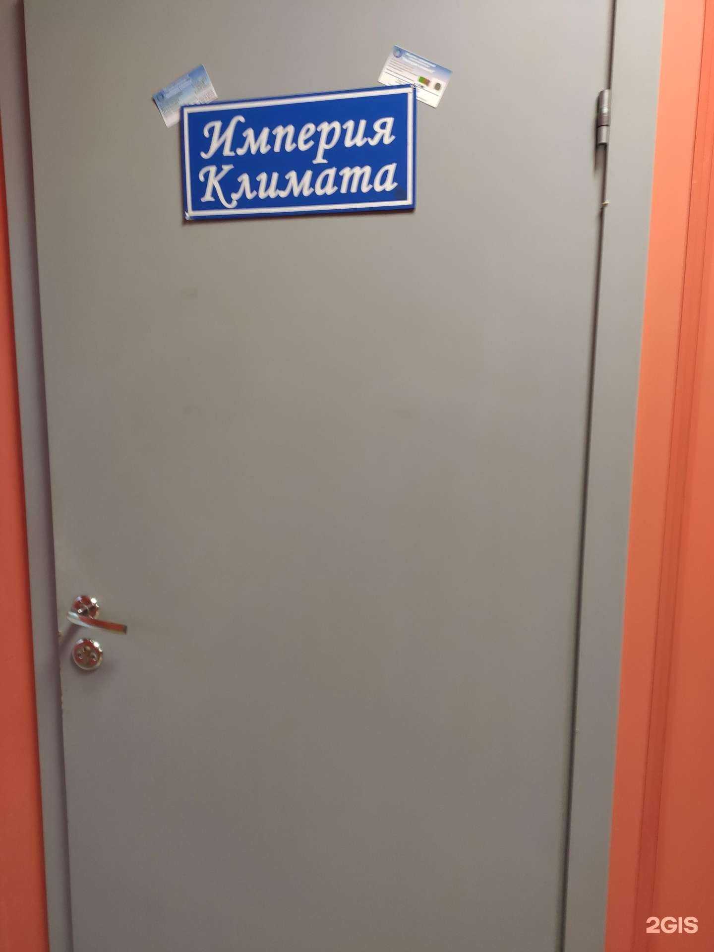 Отзывы на компанию Империя климата в Боре c фото