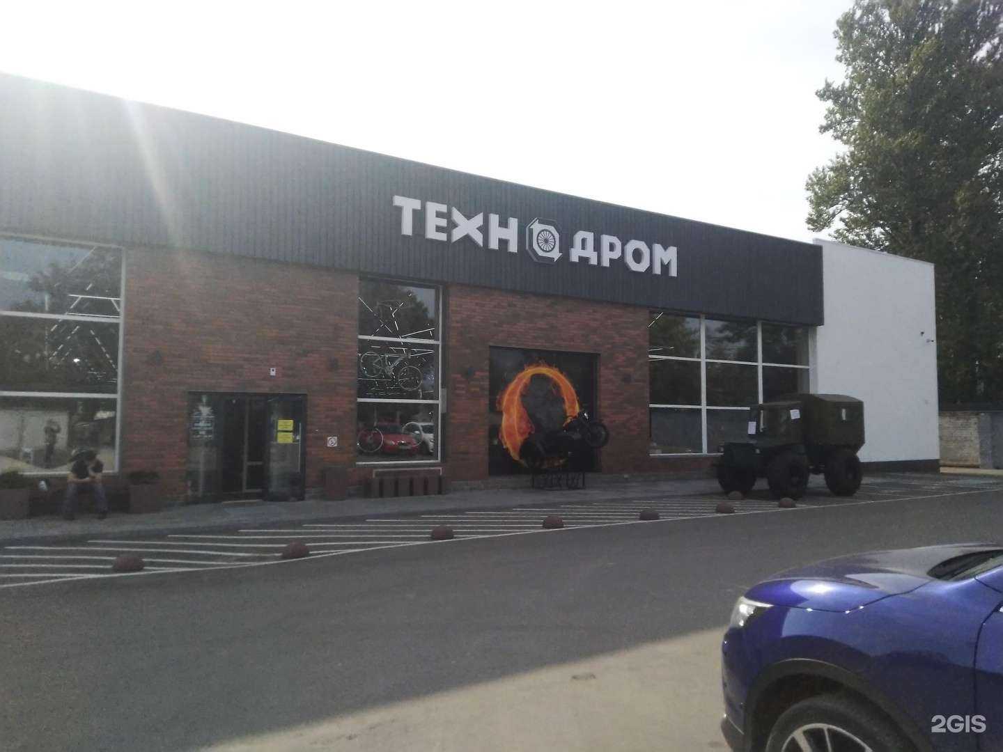 Отзывы на компанию Технодром в Пскове c фото - фотография 2 из 2