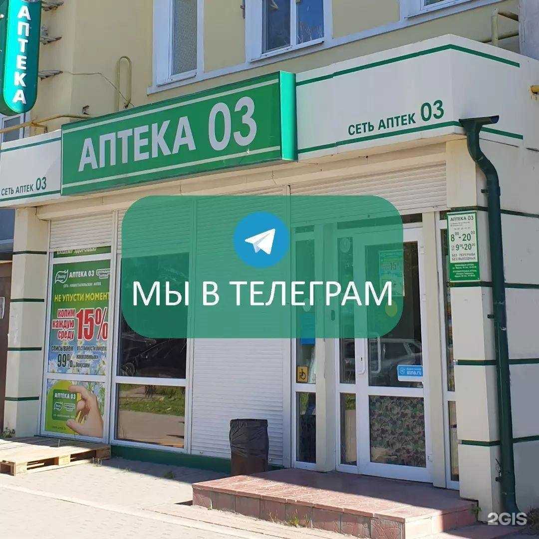 Отзывы на компанию Аптека 03 в Серове c фото