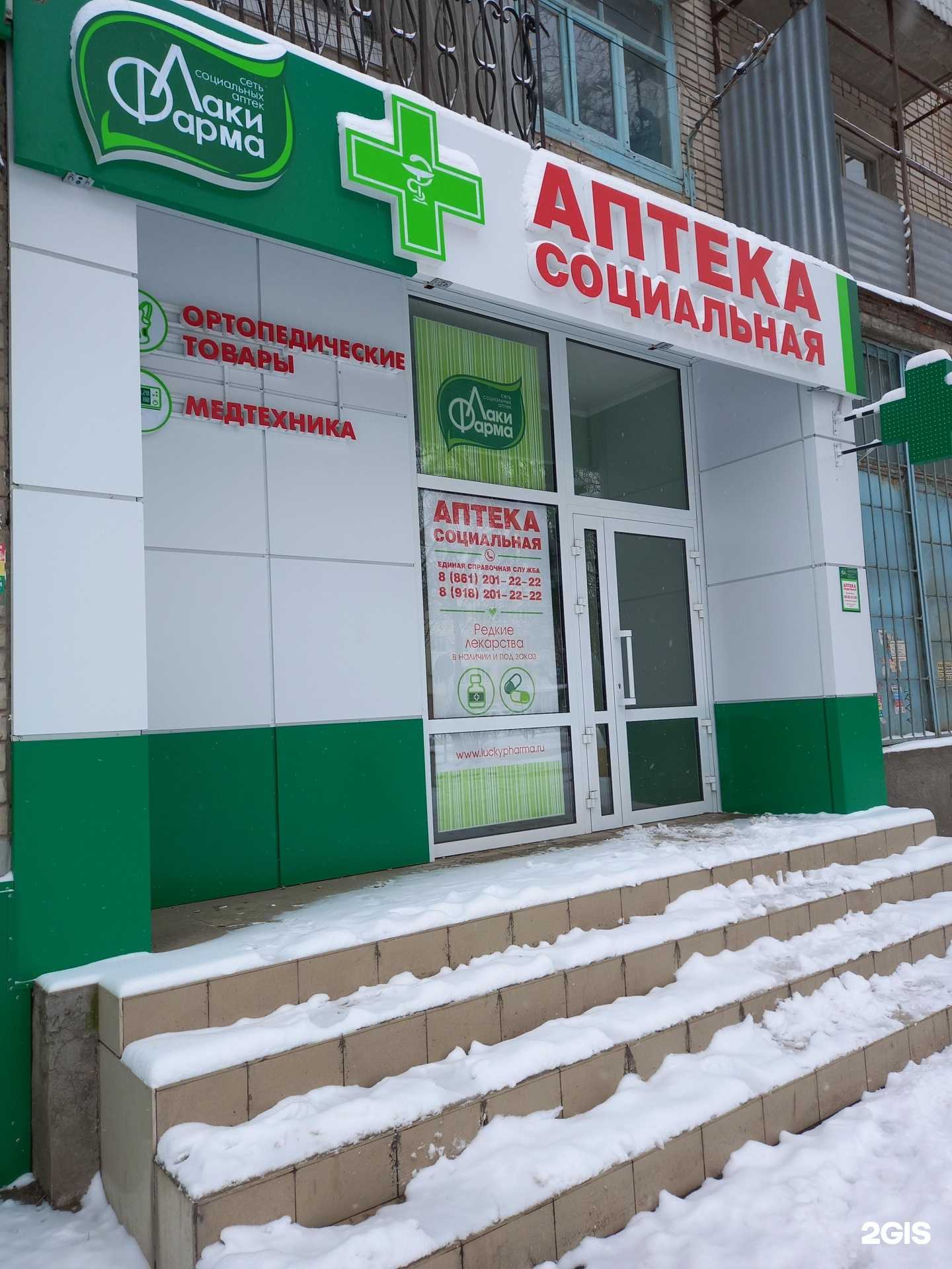 Отзывы на компанию Лаки фарма в Краснодаре c фото