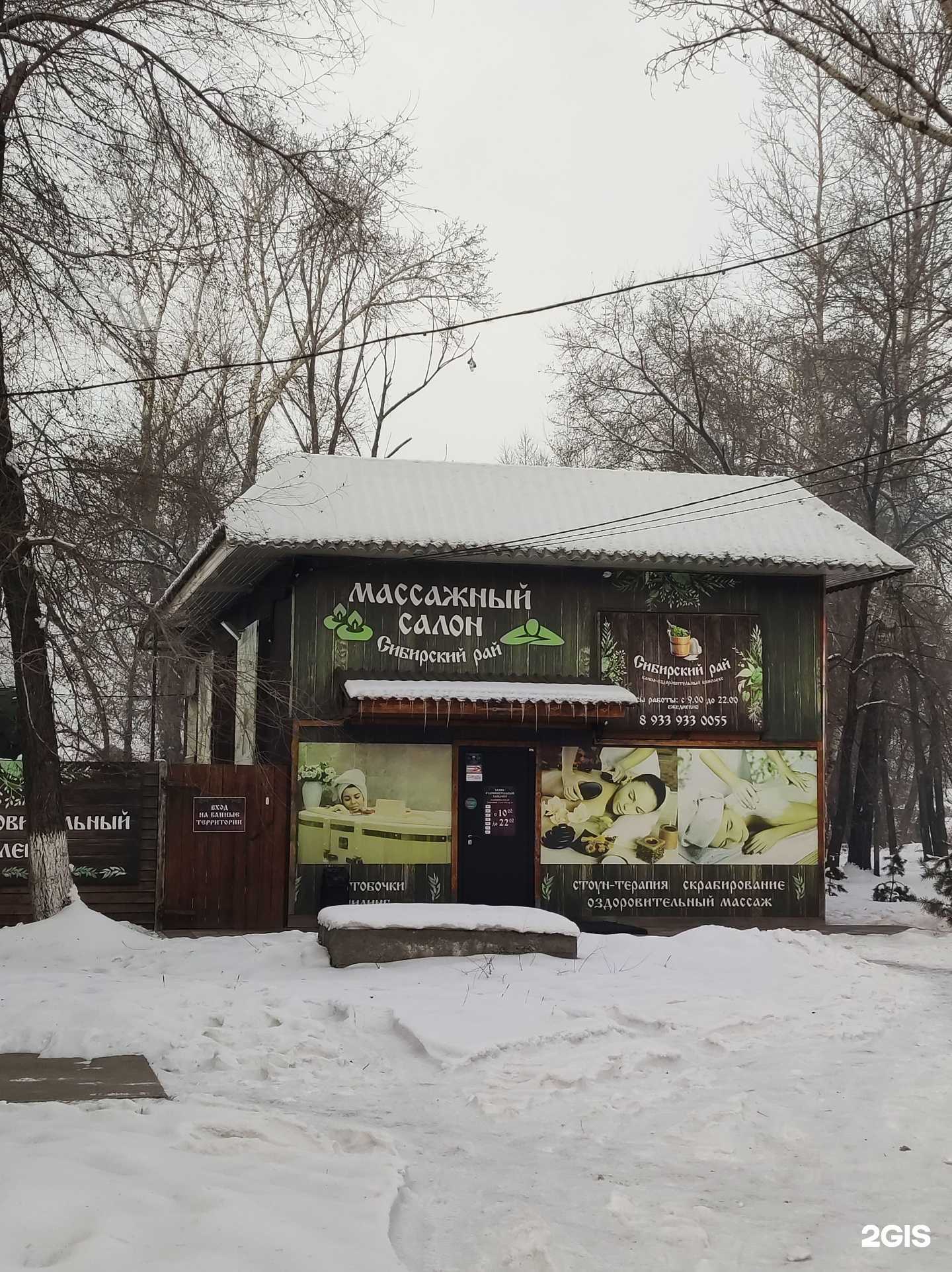 Отзывы на компанию Сибирский рай в Абакане c фото - фотография 2 из 2